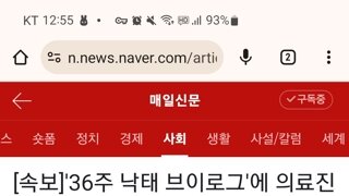 36주 낙태 브이로그에 의료진6명 가담, 집도의는 타 병원 의사