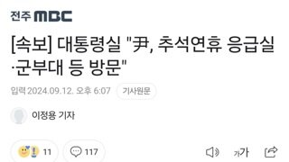 [속보] 대통령실 