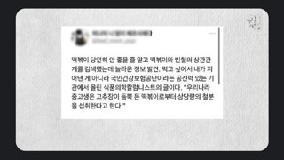 떡볶이 철분 덕분에 빈혈 예방설