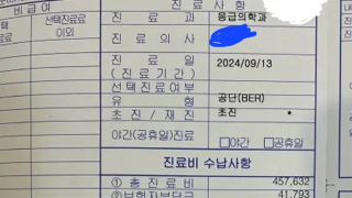 응급실 진료비 할증 떳냐?