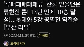 '류패패패패패류' 한화 믿을맨은 류현진 뿐!