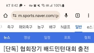 또 다시 배드민턴 협회....