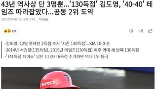 43년 역사상 단 3명뿐...'130득점' 김도영, '40-40' 테임즈 따라잡았다...공동 2위 도약