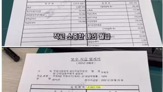 8년차 공무원의 월급명세서 공개