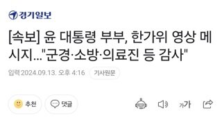 [속보] 윤 대통령 부부, 한가위 영상 메시지…