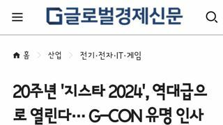 20주년 맞은 지스타 2024