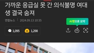 가까운 응급실 못 간 의식불명 여대생 결국 숨져