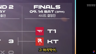 lck 잠시후 데프트 찐 라스트 댄스