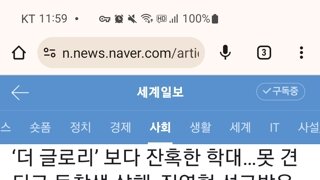 술 2병 억지로 마시게 하고, 3시간 동안 불로 체모 지지고 억지로 자위시키고 거기에 항문에 물건 넣게 하는 고문을 받은 피해자가 참다 못해 가해자 중 1명 죽인 결과