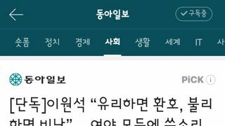 여야 모두 비판하며 떠난 이원석 검찰총장