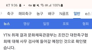 문체부 검사의 다음 타겟들: 대한족구협회, 대한테니스협회