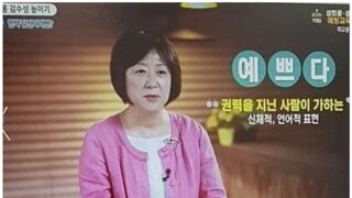 좋은 뜻이라 해도 성폭력이 될수 있는 말