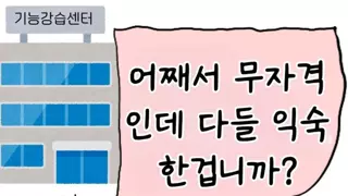 지게차 시험장 고양이 만화