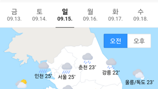 9월 15일, 일요일 오늘의 날씨 + 운세