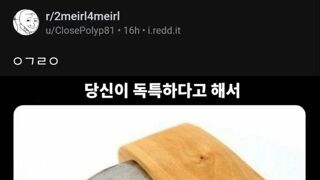 독특하거나 쓸모..난 둘다아닌데