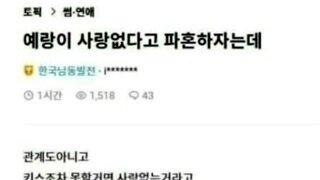 블라) 예랑이 사랑 없다고 파혼하자는데