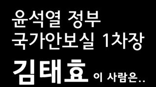 일본이 공인한 친일파 김태효 국가안보실 제 1차장