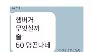 햄버거 집에 다녀온 70대 엄마