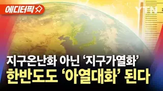 이제 지구온난화 걱정안해도 됨