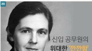 고전) 미국 역사상 가장 위대한 공무원 중 한 명.jpg