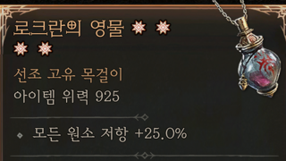 로크란 4어픽