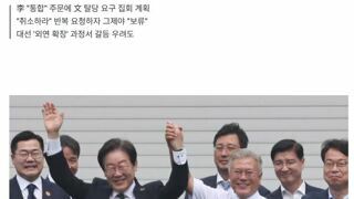 이재명 손잡은 문재인에 '개딸'들 발끈... 李 말도 안 먹힌다