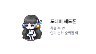 루나섭 도레미헤드폰 매물 갖고 계신 분 있으신가요…?ㅠㅠ