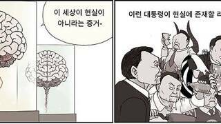 똥 속의 뇌 - 이게 현실일리 없어