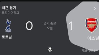 북런던더비 결과 토트넘 vs 아스날