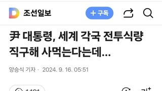 尹 대통령, 세계 각국 전투식량 직구해 사먹는다는데…