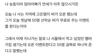 햄버거 집에 다녀온 70대 엄마