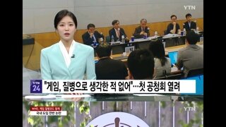 민주당 의원 4명이 주최한 게임 질병코드 등록 관련 공청회