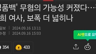 '명품백' 무혐의 가능성 커졌다…김건희 여사, 보폭 더 넓히나