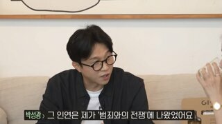 박성광: 범죄와의 전쟁 망할 줄 알았다