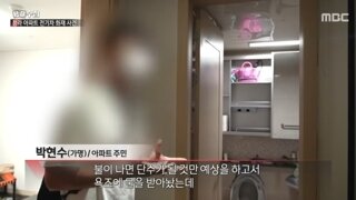 벤츠전기차 화재 인천 청라아파트 주민들의 집상태