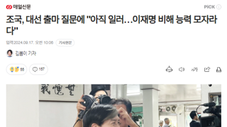 조국, 대선 출마 질문에 