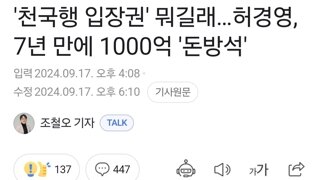 '천국행 입장권' 뭐길래…허경영, 7년 만에 1000억 '돈방석'