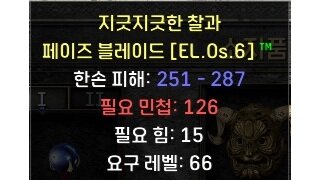 에테 레어 극증뎀 무기 주웠습니다