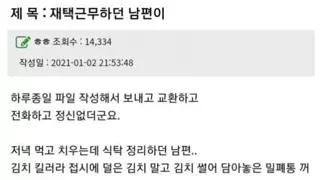 재택근무 흔한 부작용