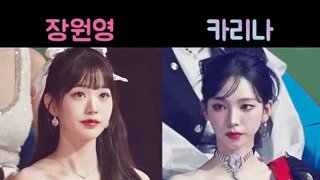 장원영 카리나