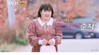 나는솔로 19기 순자 근황