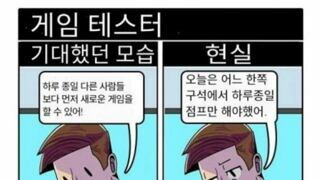 게임 회사의 이상과 현실.toon