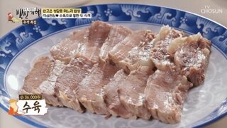 백반기행 청담동 한고은 단골집 수육 가격