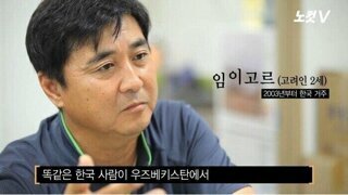 고려인들이 생각하는 자신의 정체성