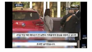 이혼한 며느리 점심 초대에 시댁 식구 3명 사망