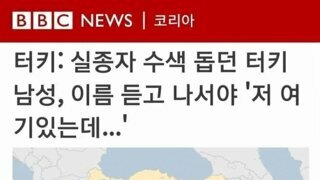 실종자 수색에 도움을 주던 남성의 최후