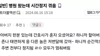 병원왔는데 시간 정지 겪음.txt