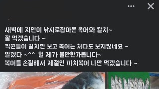 직원들이 복어를 안 먹어요