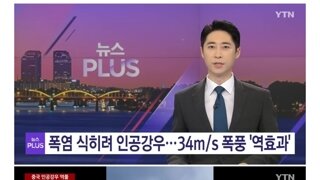 폭염잡겠다고 인공강우 만든 중국 근황