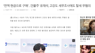 유재석 고강도 세무조사 탈세 무혐의